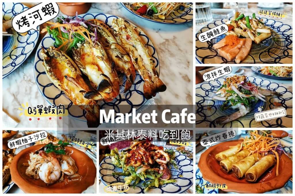 Market Cafe by Khao a la carte buffet - a full table of freshly cooked Thai dishes at Grand Hyatt Bangkok.