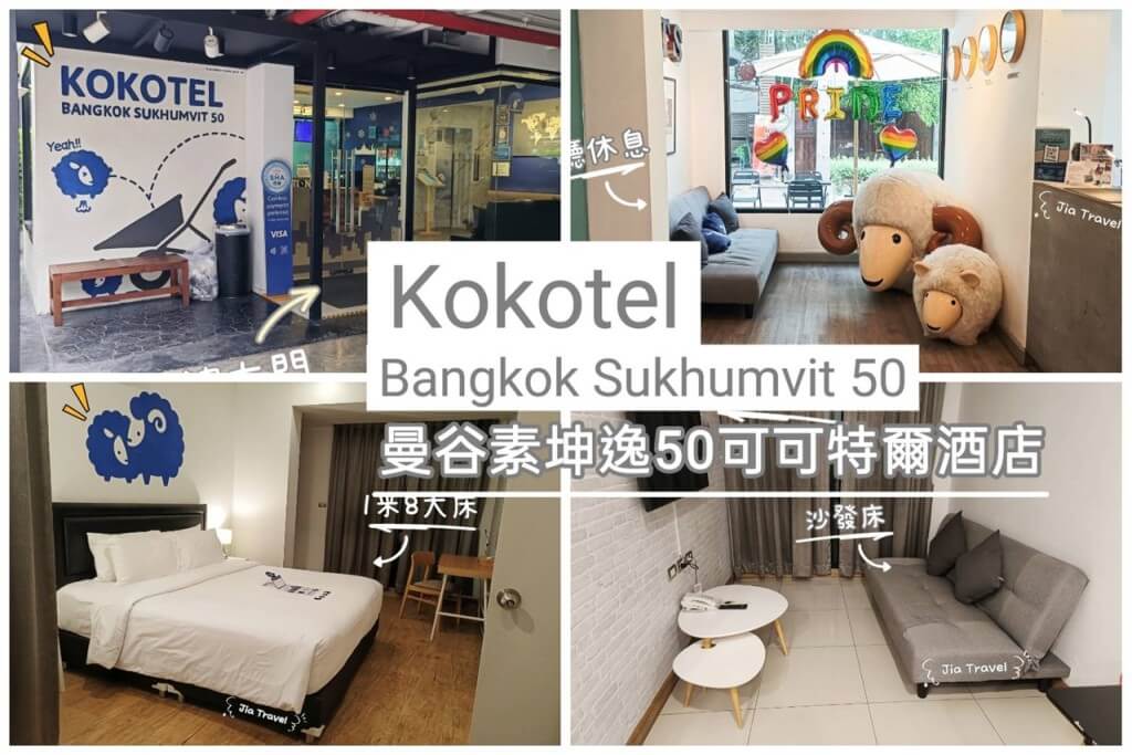 kokotel-bangkok-sukhumvit-50-review